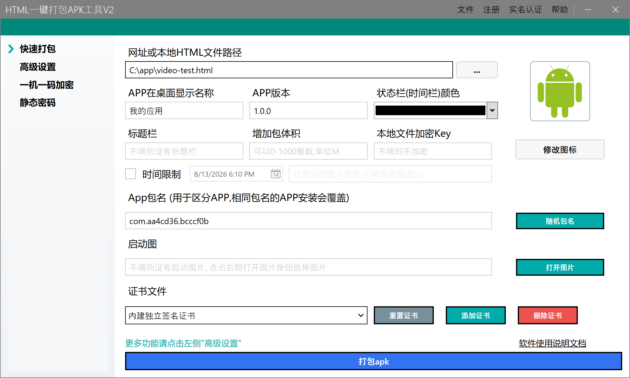把html打包成apk