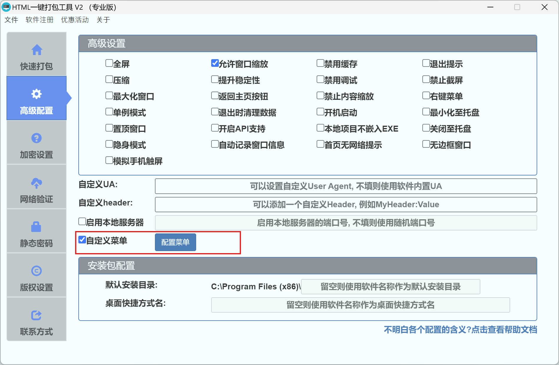 自定义菜单设置位置