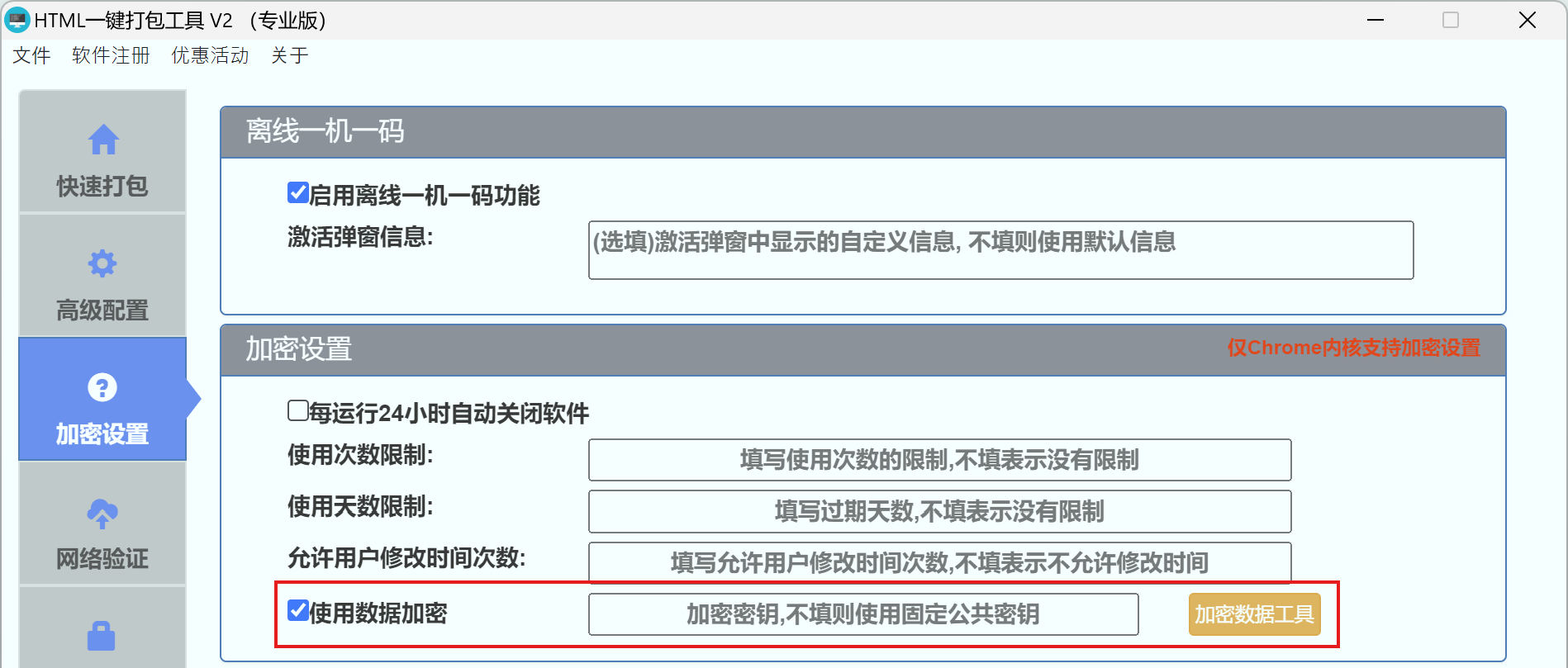 数据加密设置位置