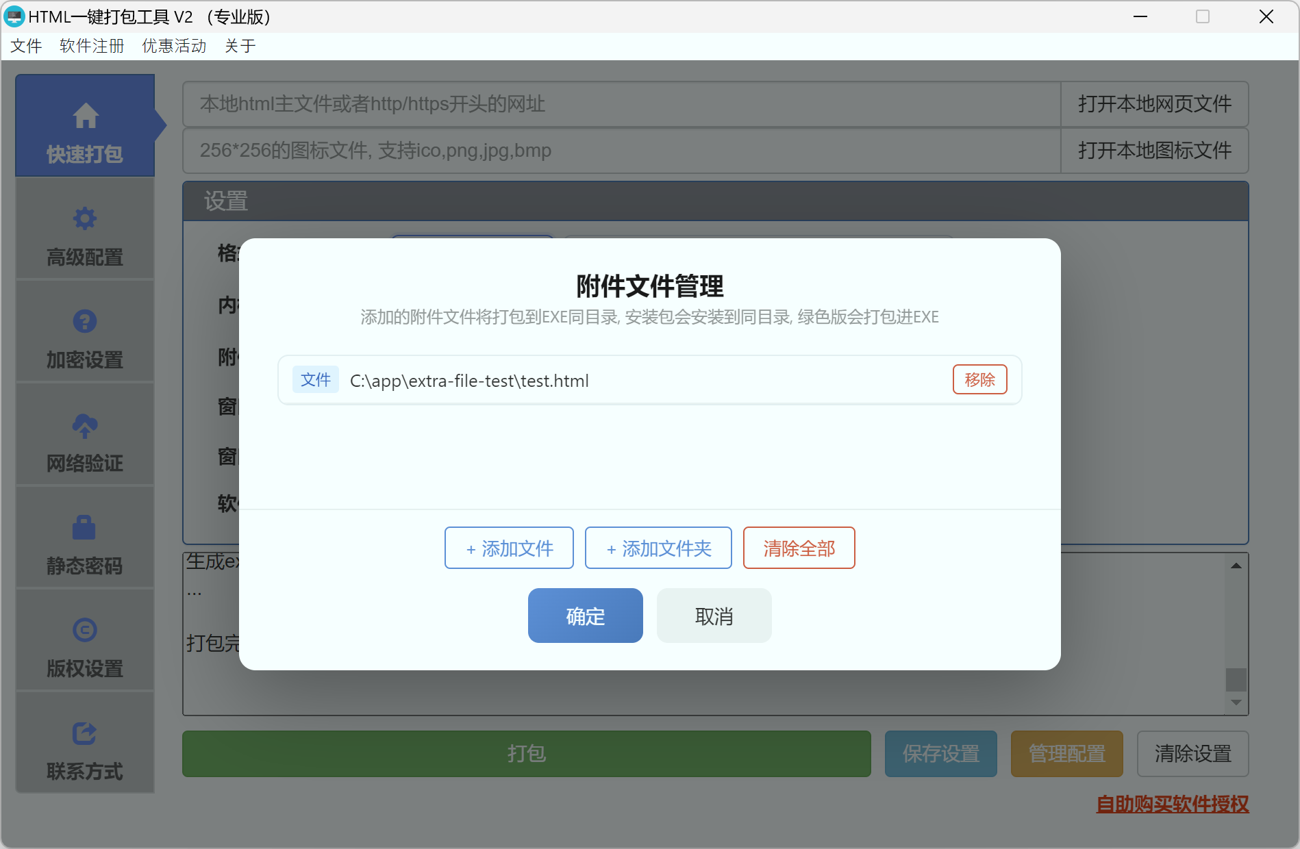 附件管理对话框