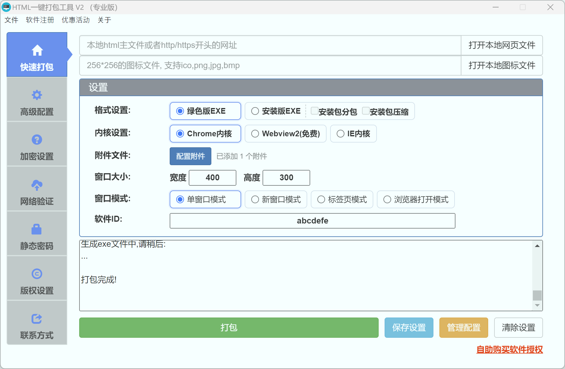 附件文件配置入口