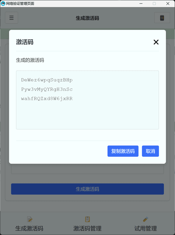 激活码生成