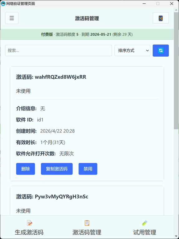 查看激活码