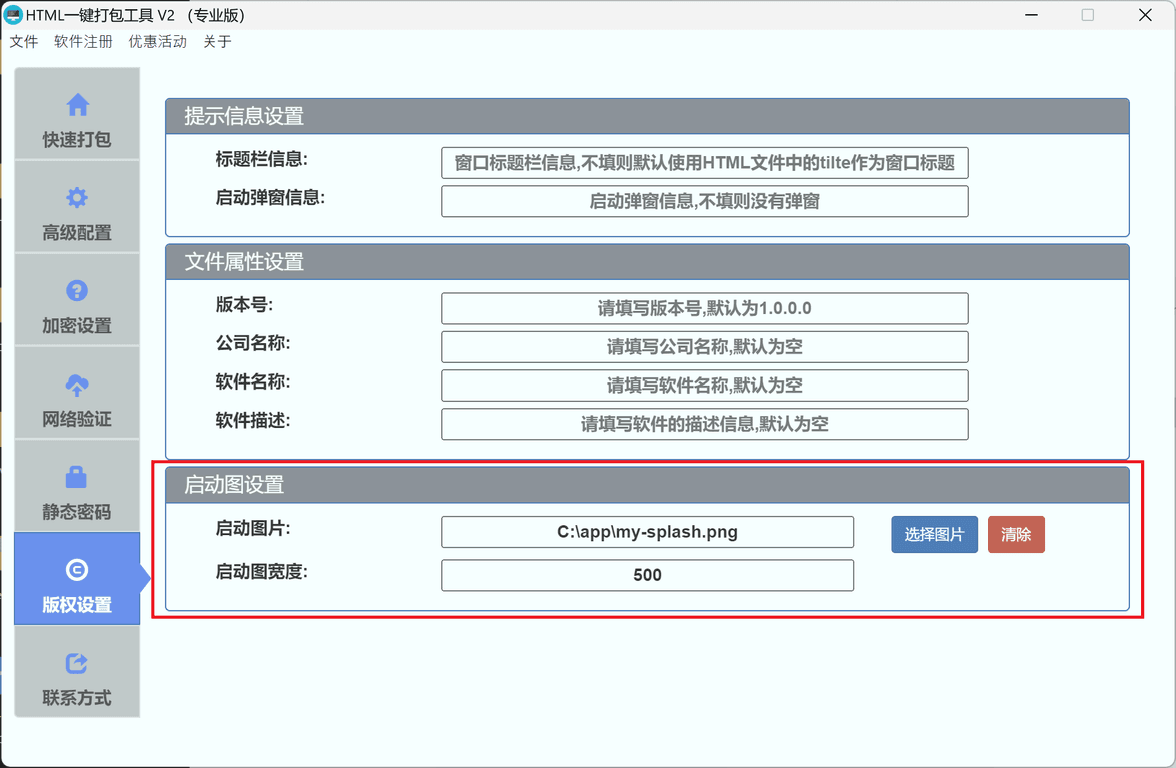 启动图片配置