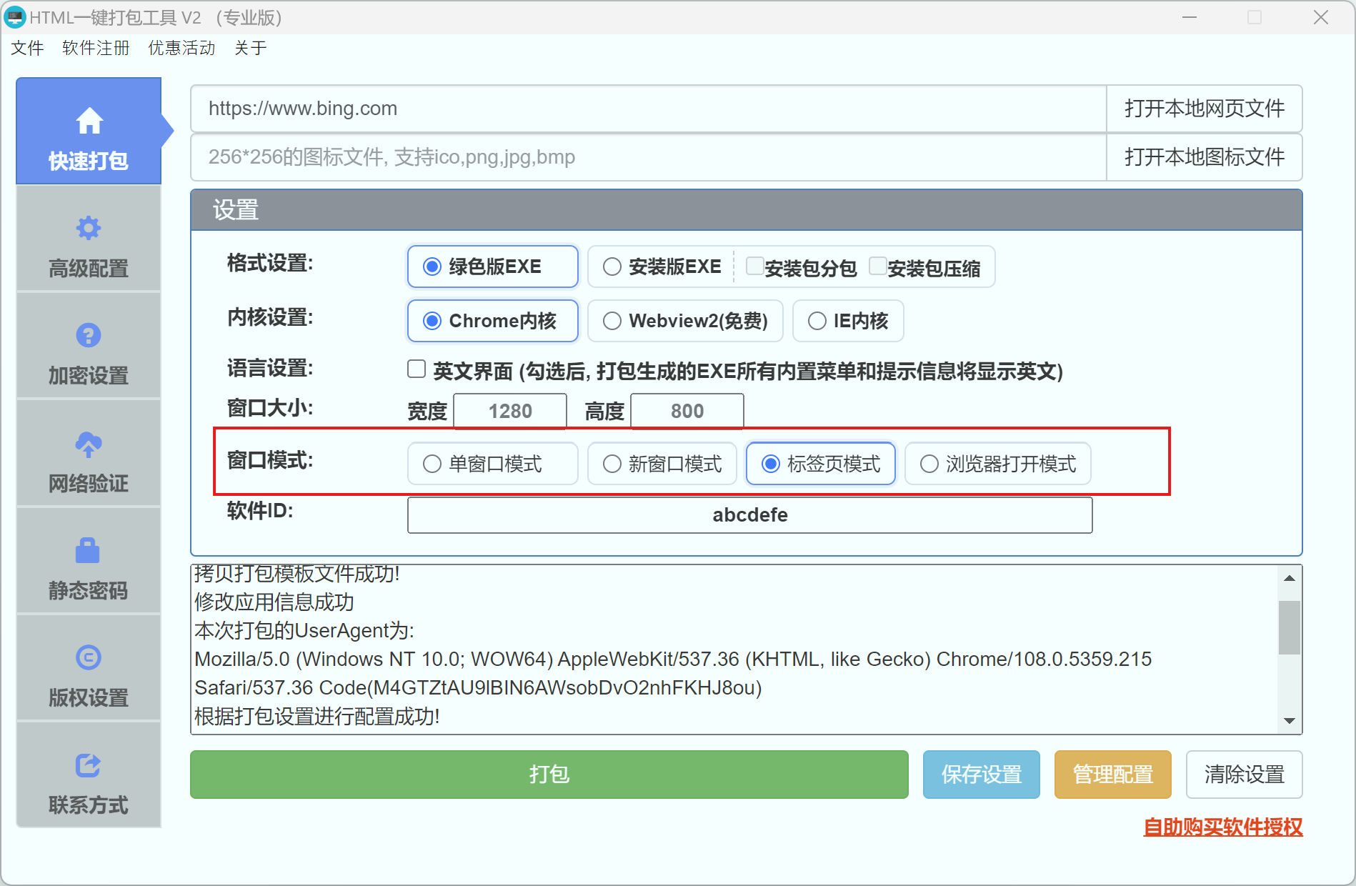 窗口模式设置位置