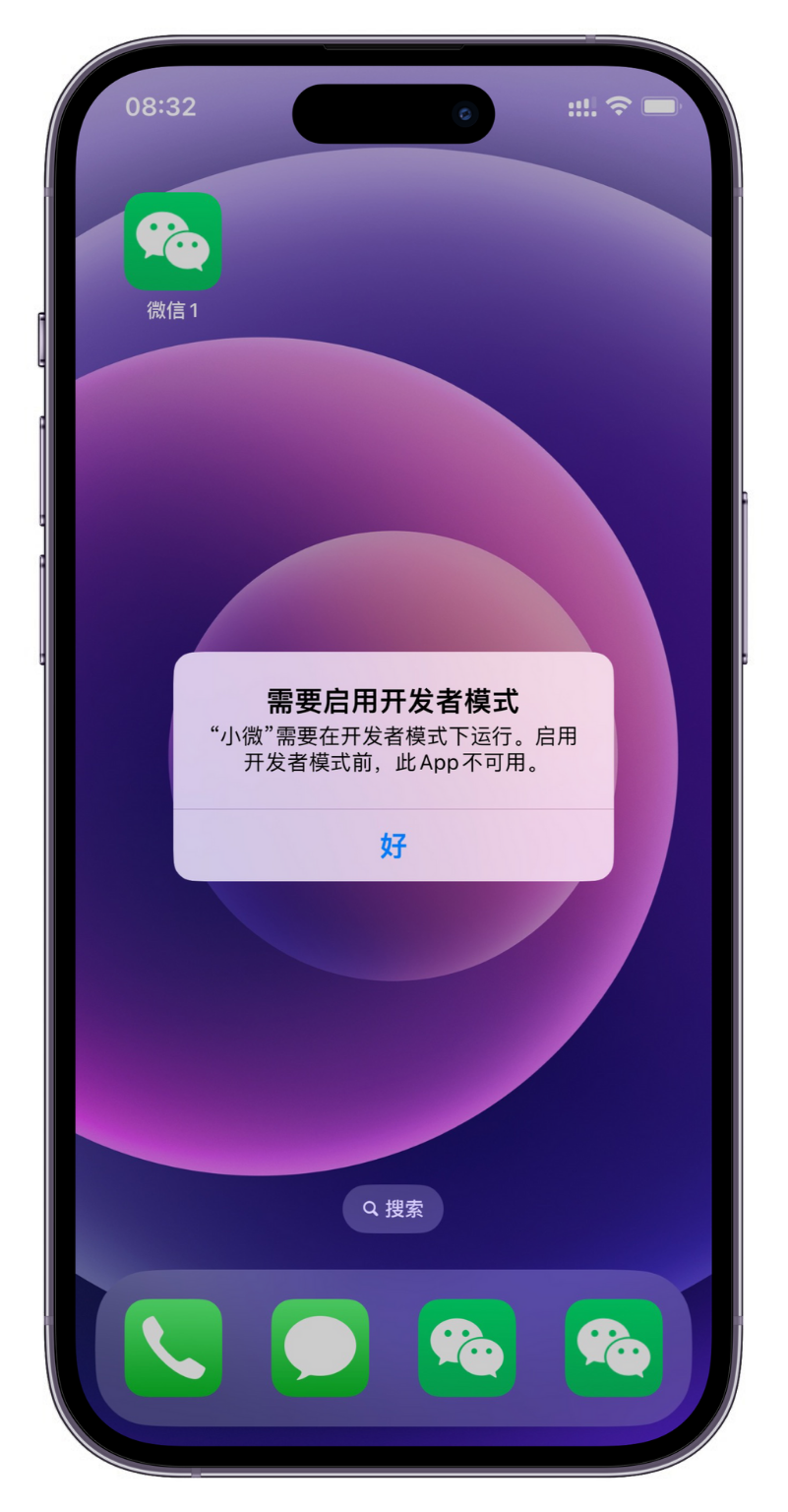 需要启用开发者模式提示