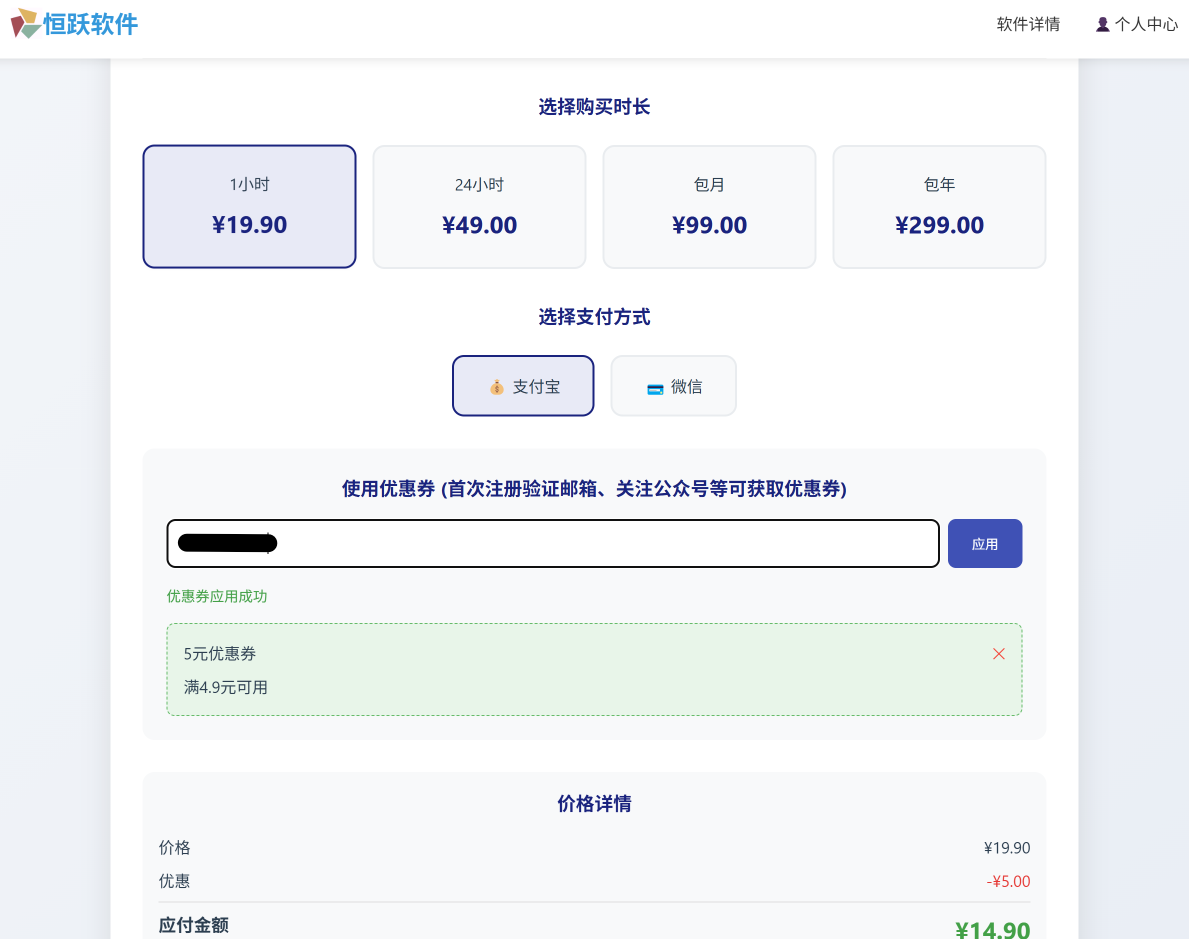 使用优惠券码