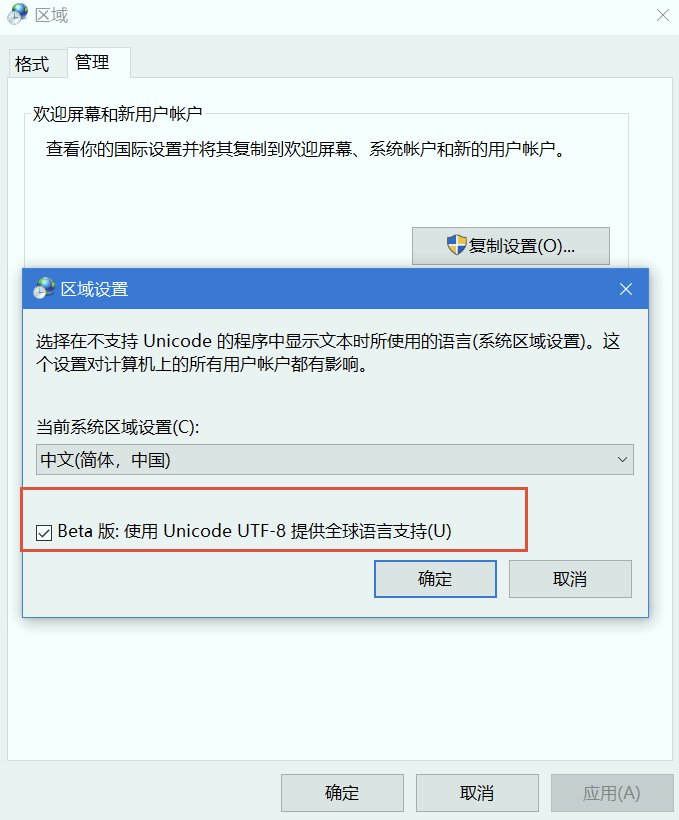 Windows UTF-8设置